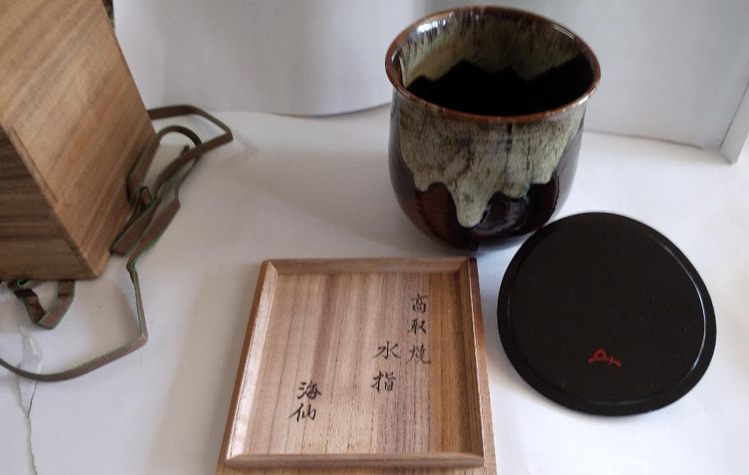 朝鮮唐津 水指 青柳翠峯 高取焼 裏千家 井口海仙 書付 花押入 真塗蓋付 美品