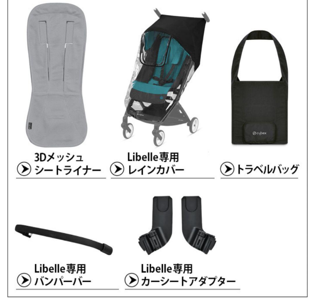 未使用品送料無料■cybex ベビーカー リベル 2023年モデルLIBELLE