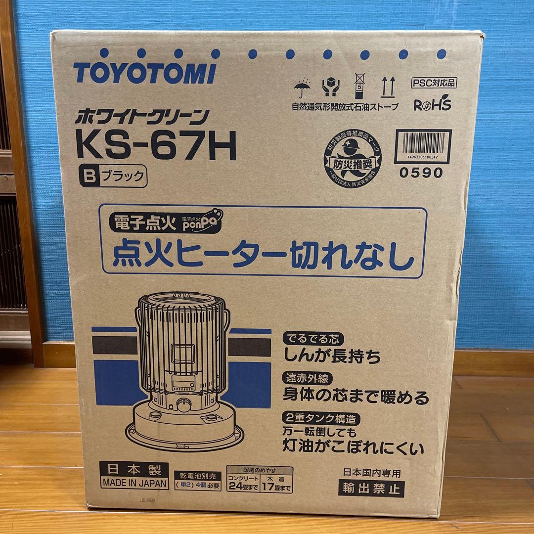 TOYOTOMI KS-67H ブラック ストーブ