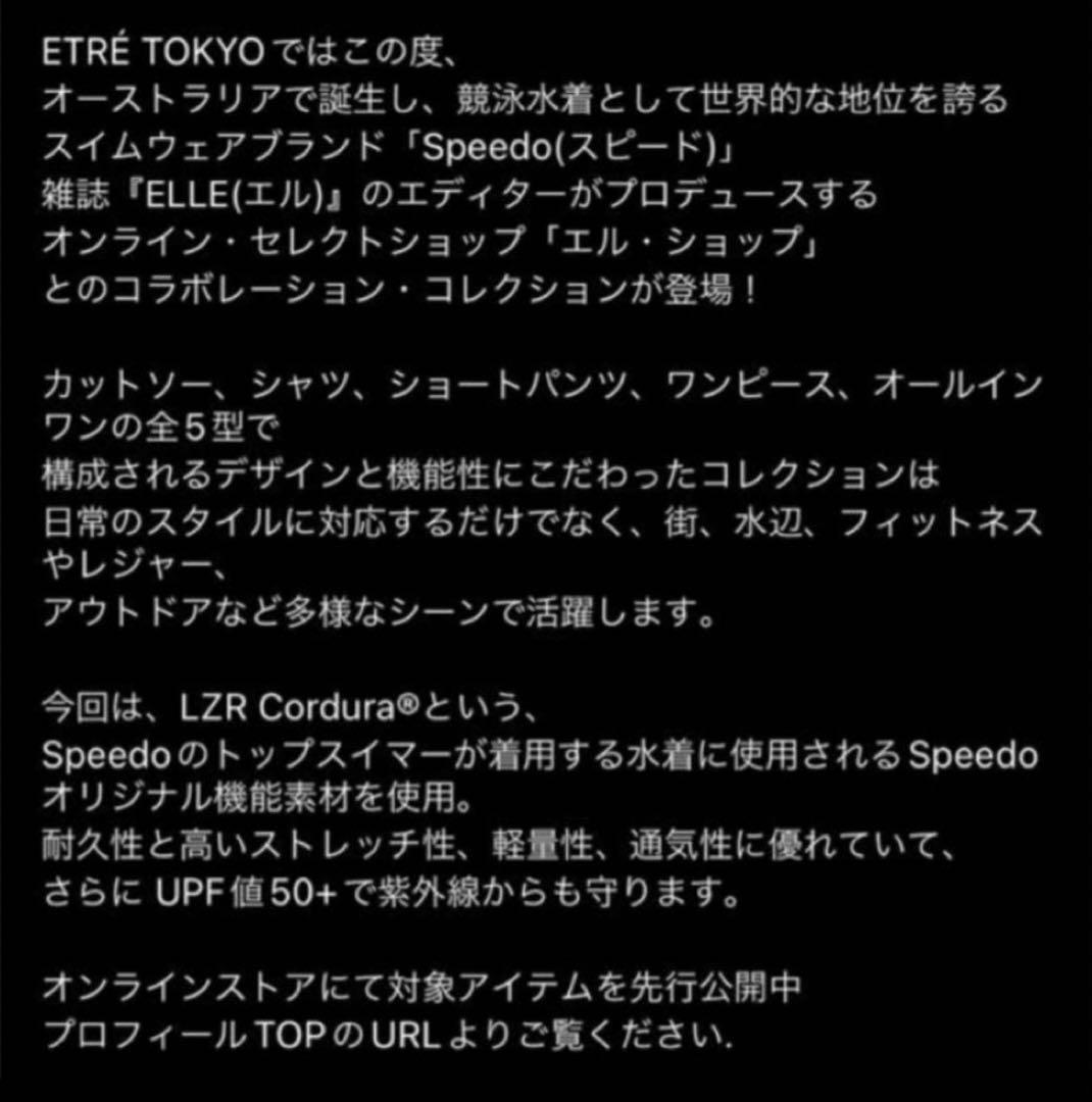 エトレトウキョウ×スピード　オールインワン　定価35000円