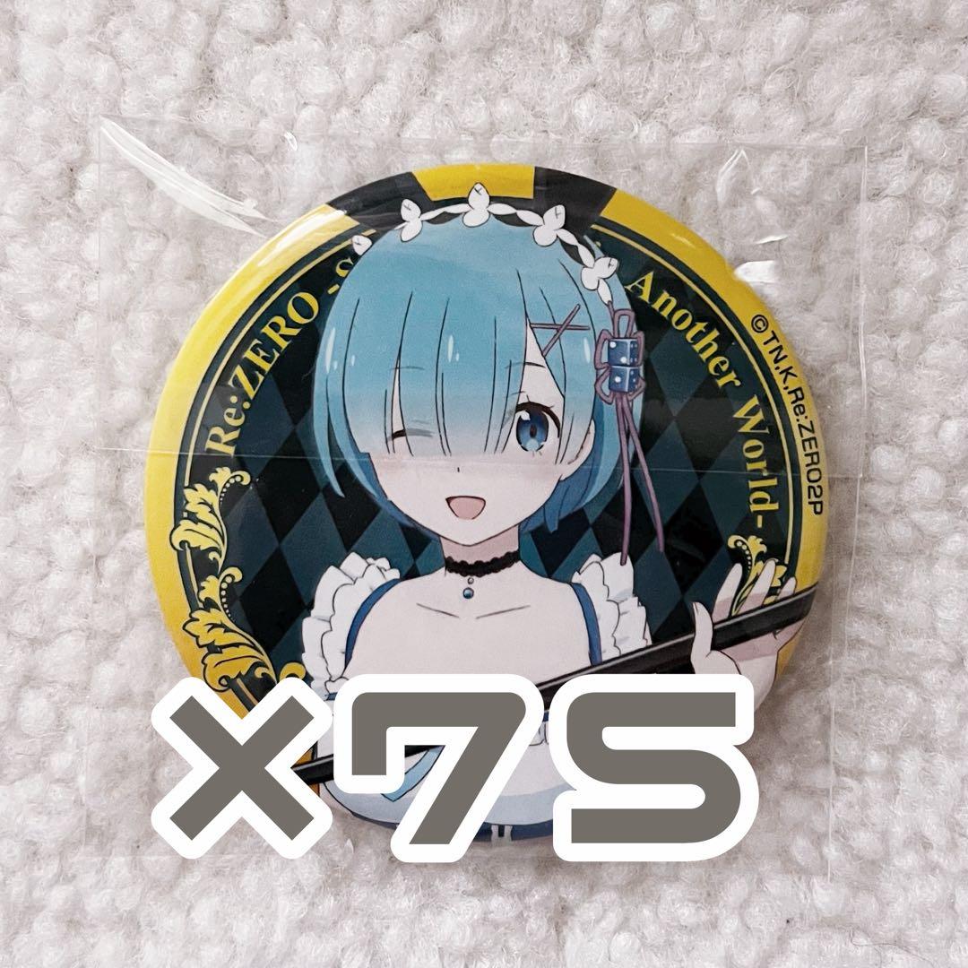 レム 缶バッジ 75個まとめ売り リゼロ