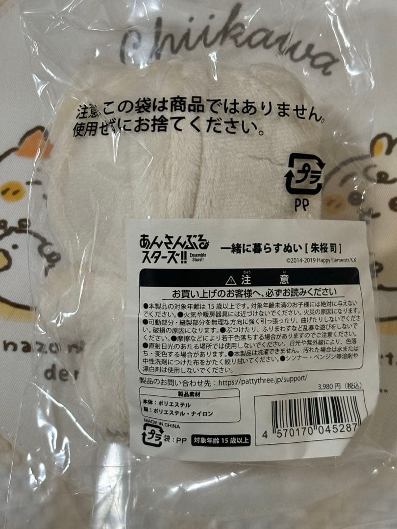 あんスタ 一緒に暮らすぬい いつぬい 司