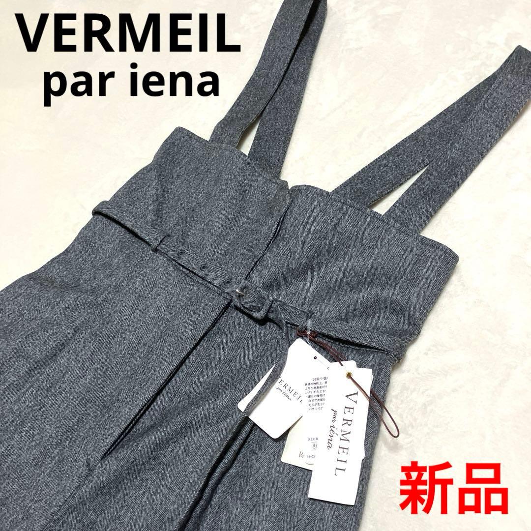 新品❣️ VERMEIL par iena イエナ ライトフラノサロペット ウール