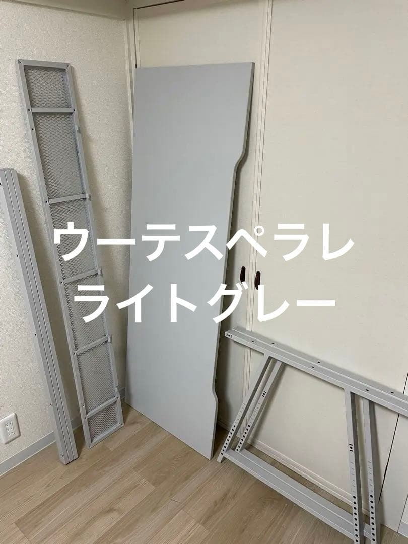 [美品] 神奈川県 直接引渡し IKEA ウーテスペラレ ライトグレー