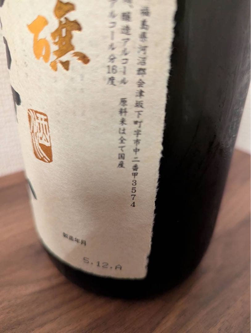 飛露喜 大吟醸