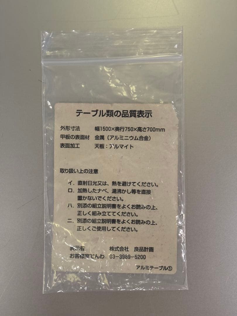 無印良品 MUJI アルミダイニングテーブル