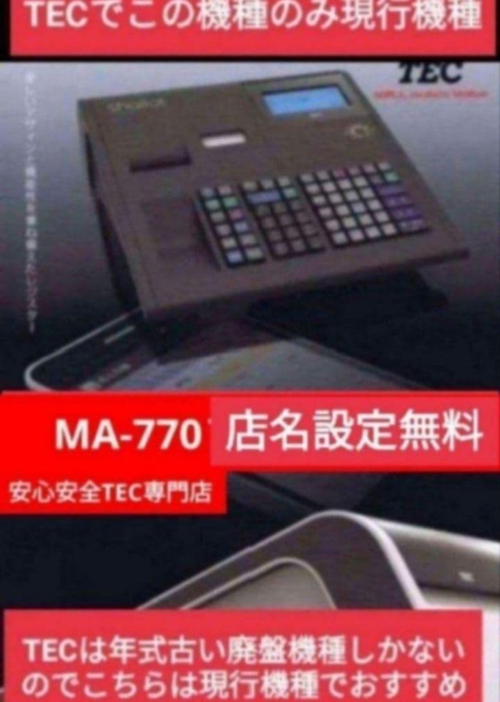 テックレジスター　MA-770　フル設定無料　最新最上位機種　010189