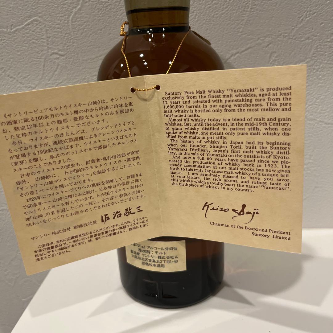 ケ*イ様 サントリー 山崎ピュアモルトウイスキー12年　向獅子　特級　760ml