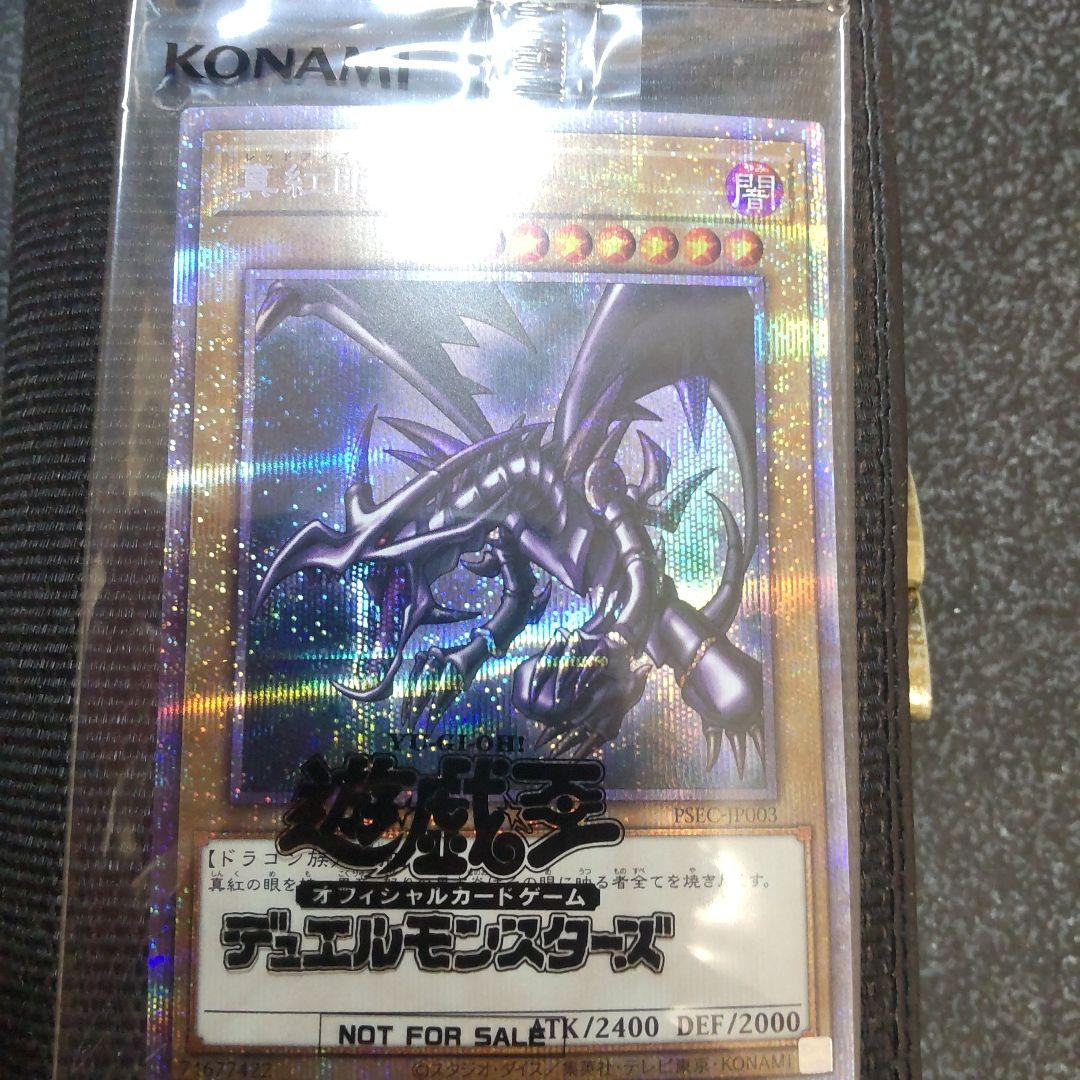 遊戯王　真紅眼の黒竜　プリズマ　未開封　当選通知書　段ボール　付き