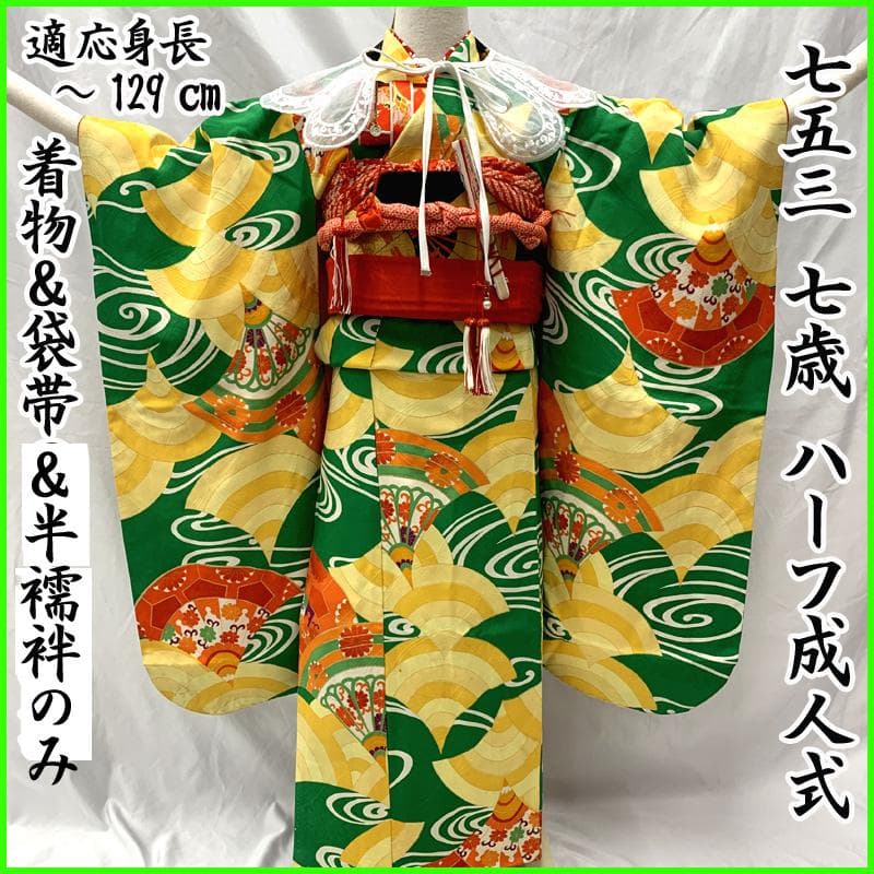 511ag42□七五三 七歳 女児 着物&袋帯&半襦袢 金彩 青海波□状態良好