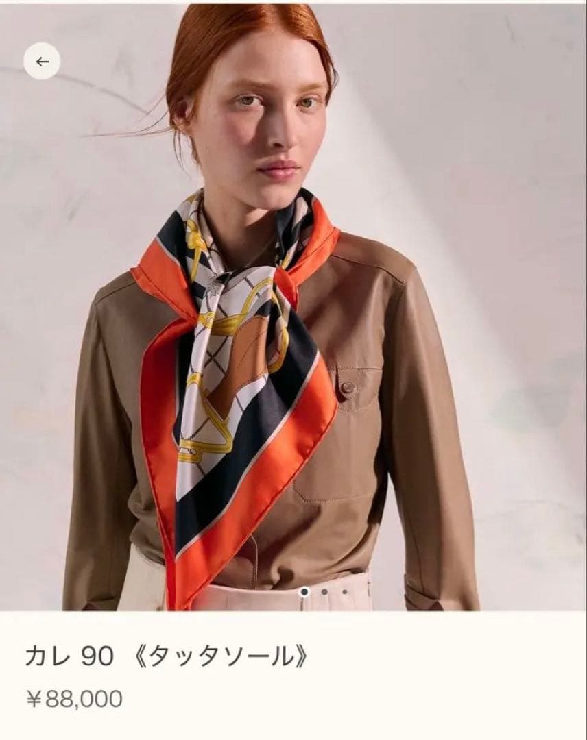 私の発送可能日は…／HERMES エルメス カレ90