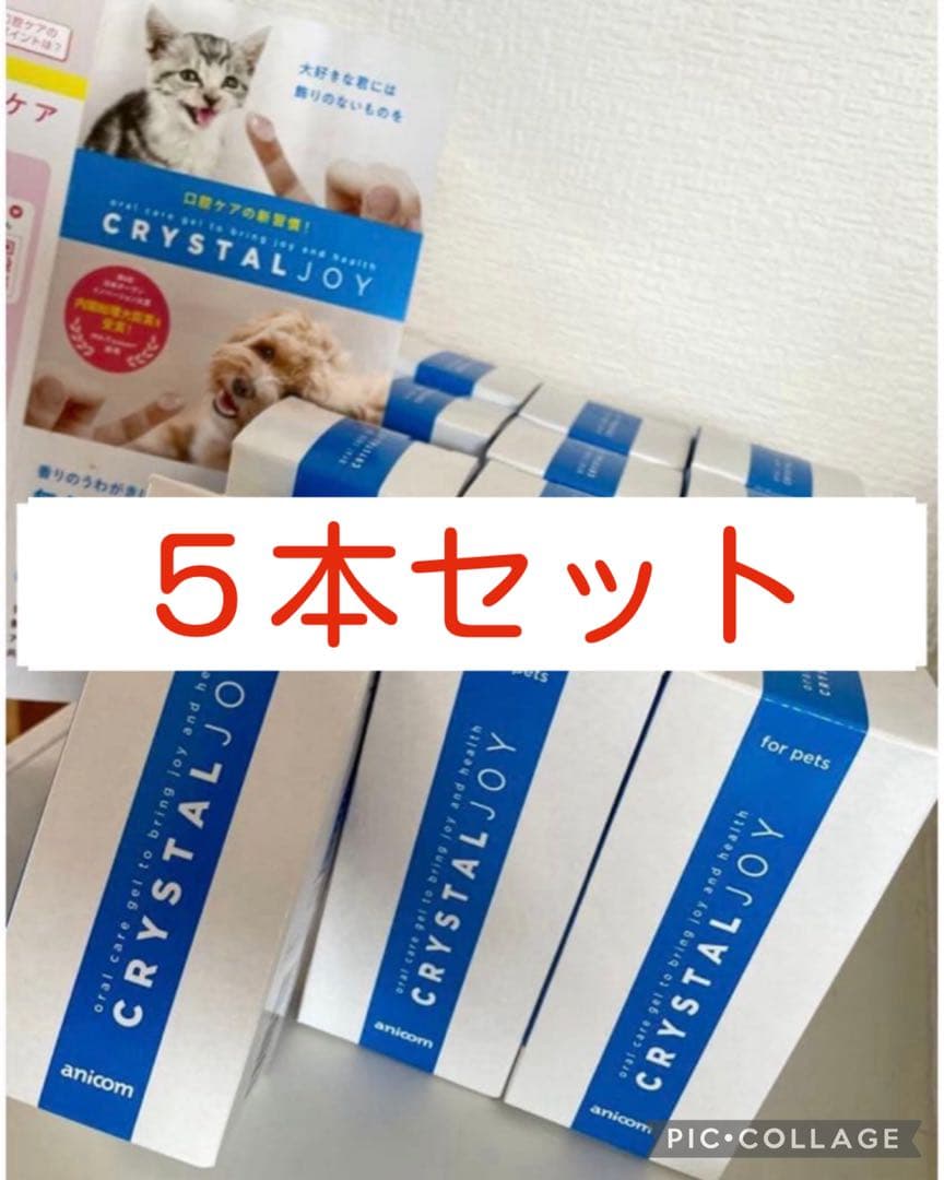 クリスタルジョイ CRYSTAL JOY ５本セット