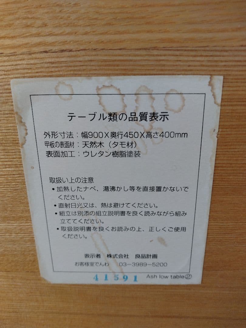 【美品】MUJI無印良品 タモ材ローテーブル/座卓/センター机/カフェラウンジ