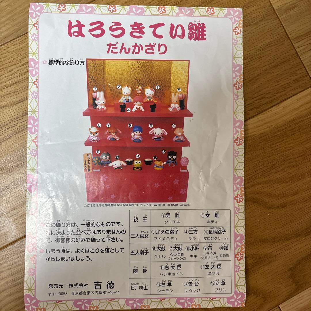 ハローキティ雛吉徳大光ひな祭り キャラクター人形セット