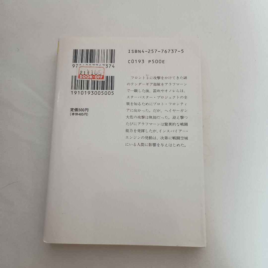 小説版 アベニールをさがして ガーゼィの翼 ブレンパワード 富野由悠季