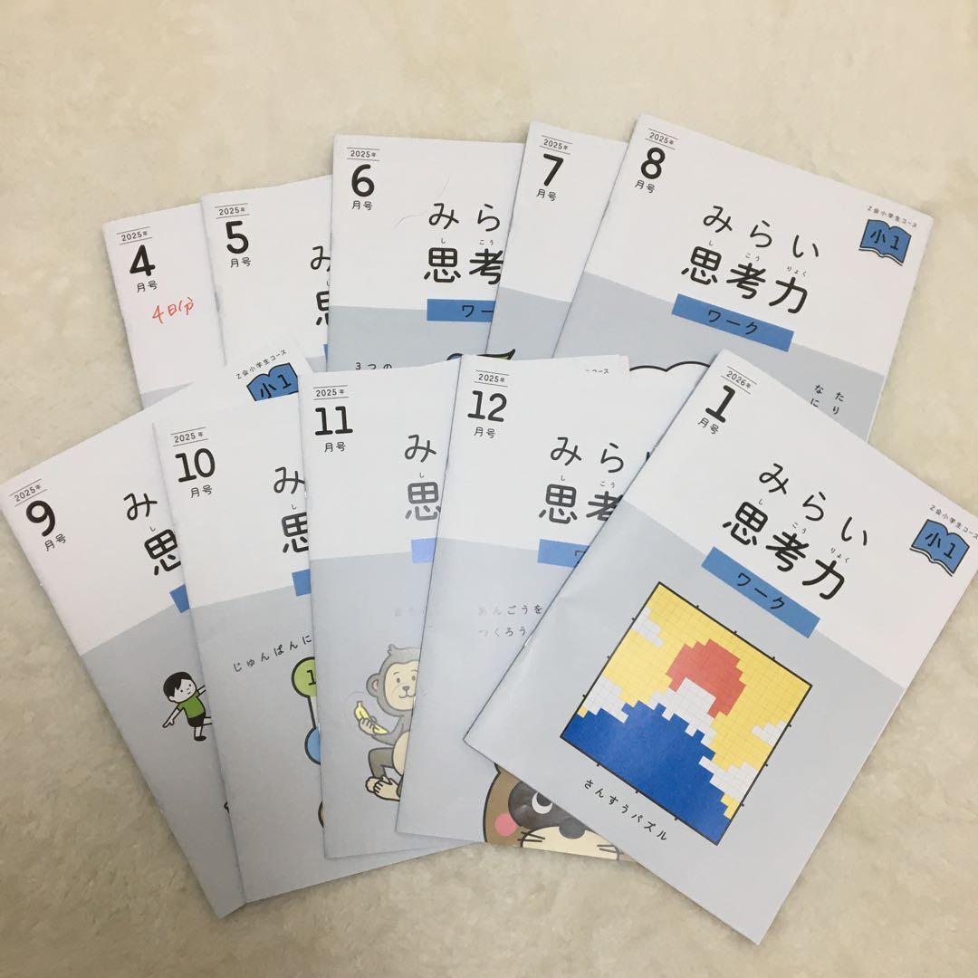 Z会　小1 最新版 2025年　10ヶ月分　書き込み済み