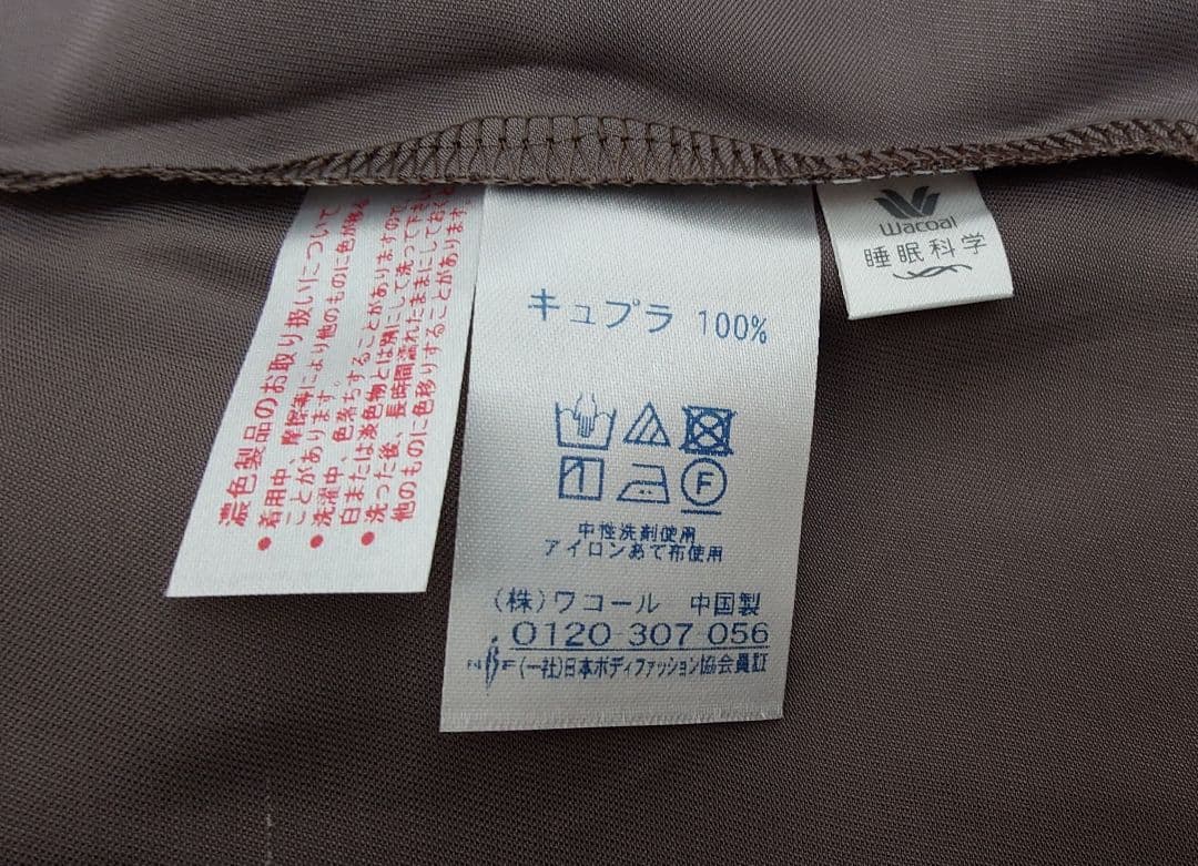ワコール　睡眠科学　レディースパジャマ　半袖９分丈　Ｍサイズ　ブラウン