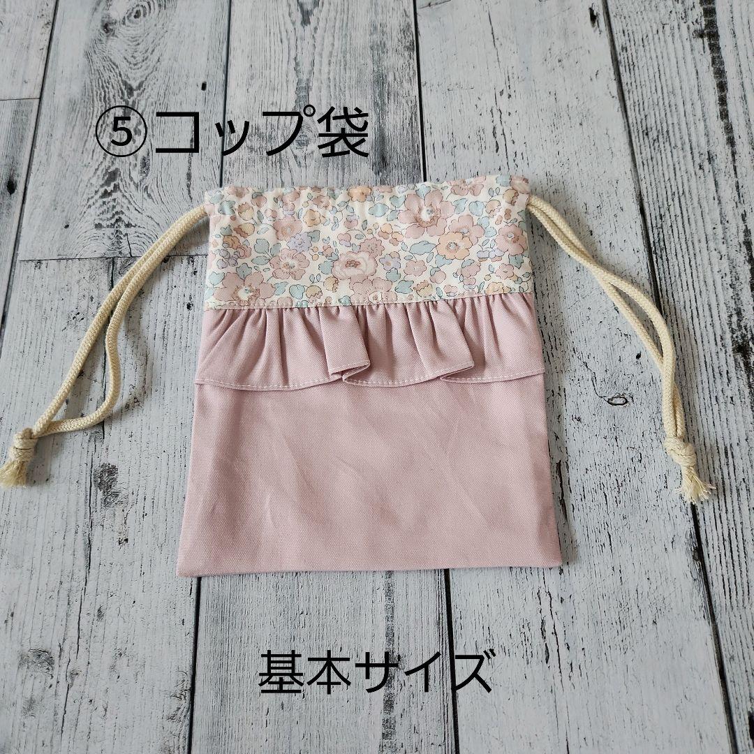 ここみる様オーダー★リバティフリルレッスンバックセット上品ピンク