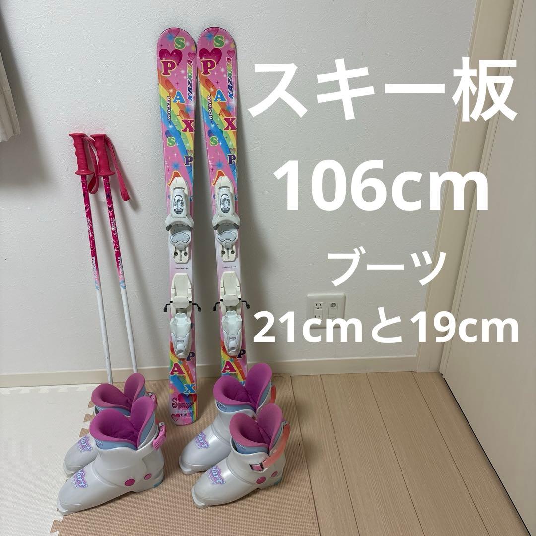 KAZAMA スキーセット106cm ROCKER ストック80cm ブーツ2足