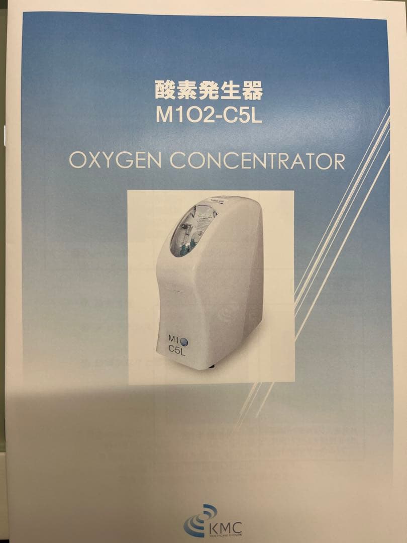 酸素発生器　M1O2-C5L 神戸メディケア　日本製