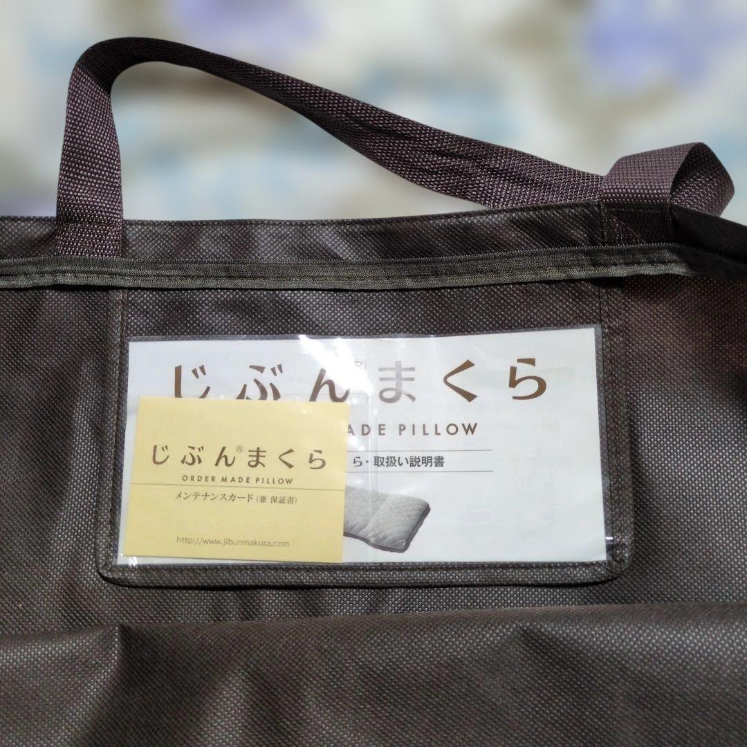 じぶんまくら　レギュラー　Long　枕保管用除湿袋　専用カバー　収納バッグ付き