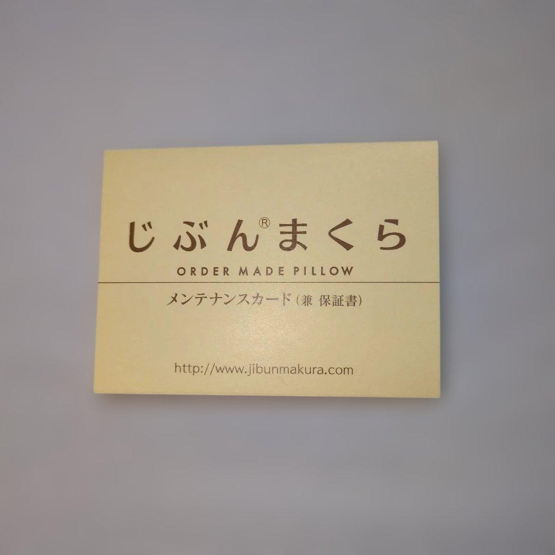 じぶんまくら　レギュラー　Long　枕保管用除湿袋　専用カバー　収納バッグ付き