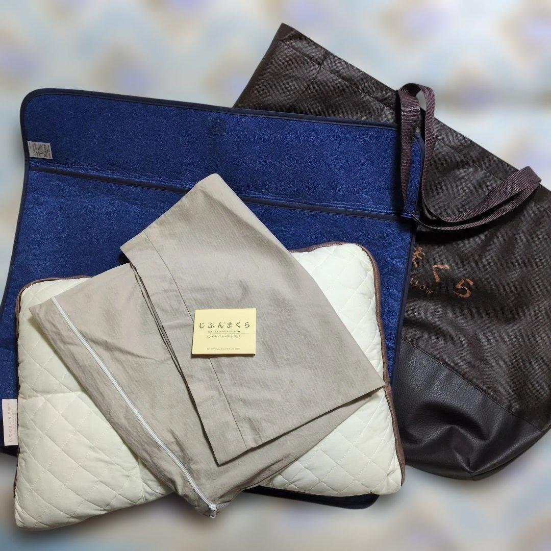 じぶんまくら　レギュラー　Long　枕保管用除湿袋　専用カバー　収納バッグ付き