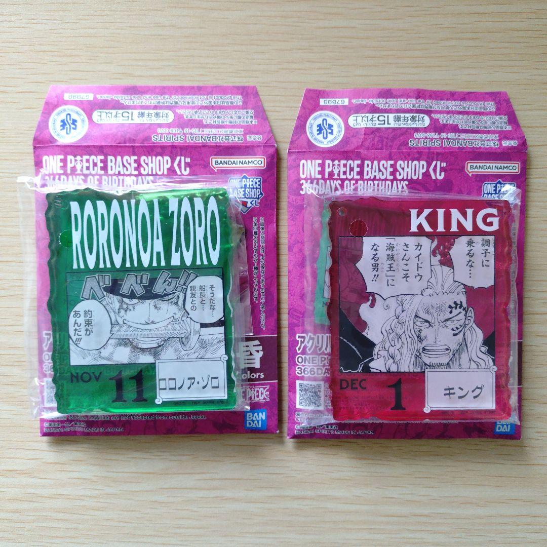 ワンピースベースショップくじ　アクリルブロックチャーム　ゾロ　キング