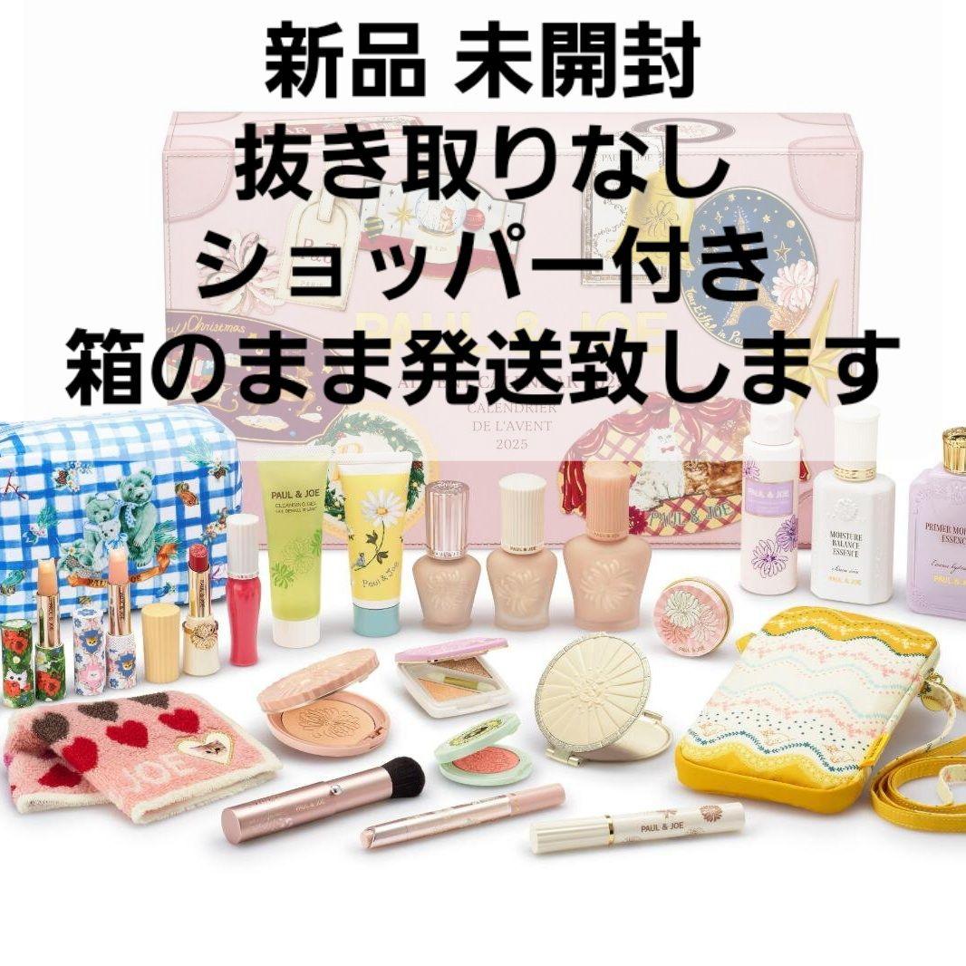 新品 PAUL&JOE ポール＆ジョー アドベントカレンダー 2025 限定