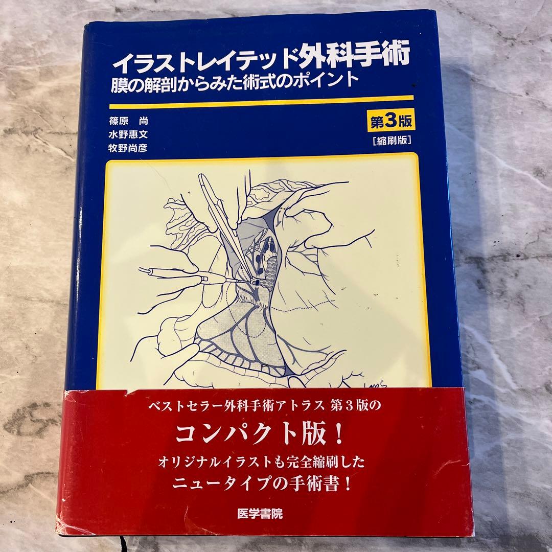 イラストレイテッド外科手術 : 膜の解剖からみた術式のポイント