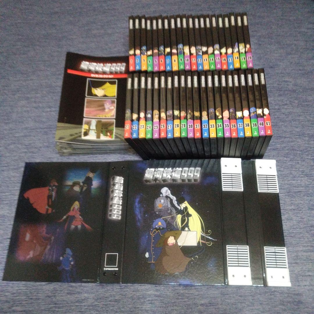 ディアゴスティーニ 銀河鉄道９９９ DVDコレクション 全41巻　全巻冊子付き