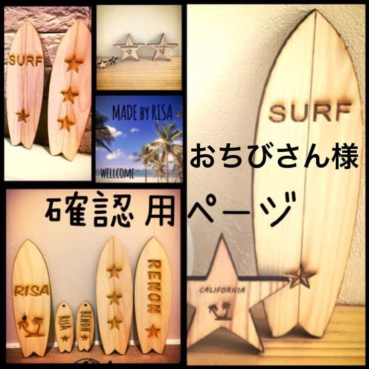 おちびさん様確認用