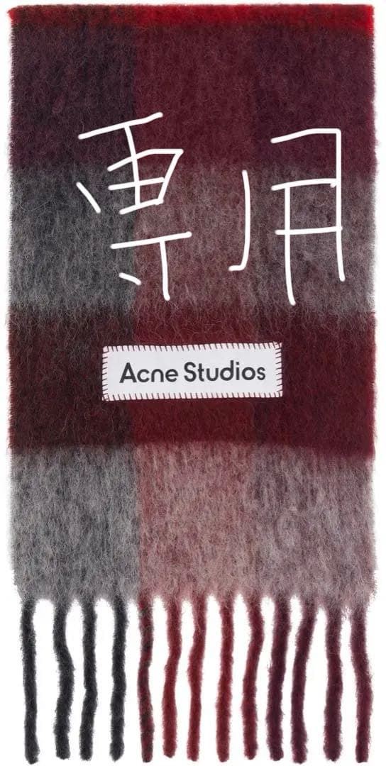 Acne Studios チェック柄マフラー 新品