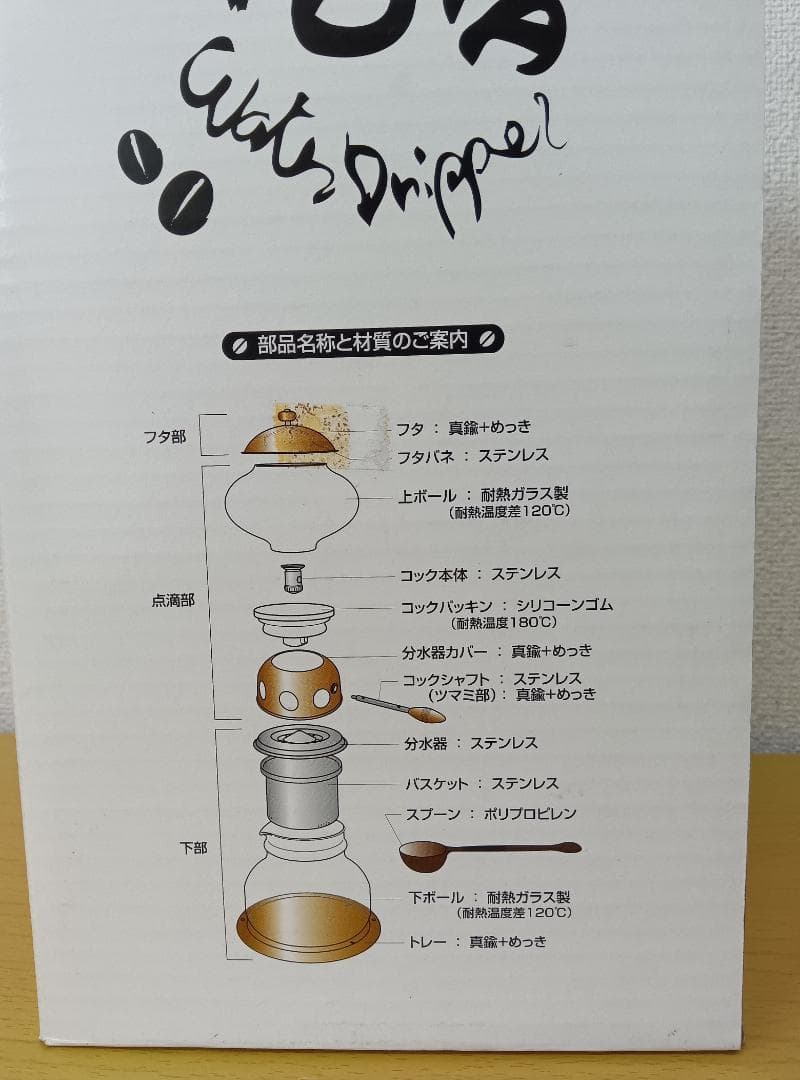 ハリオ　水出しコーヒー　ウォータードリッパー　ポタ