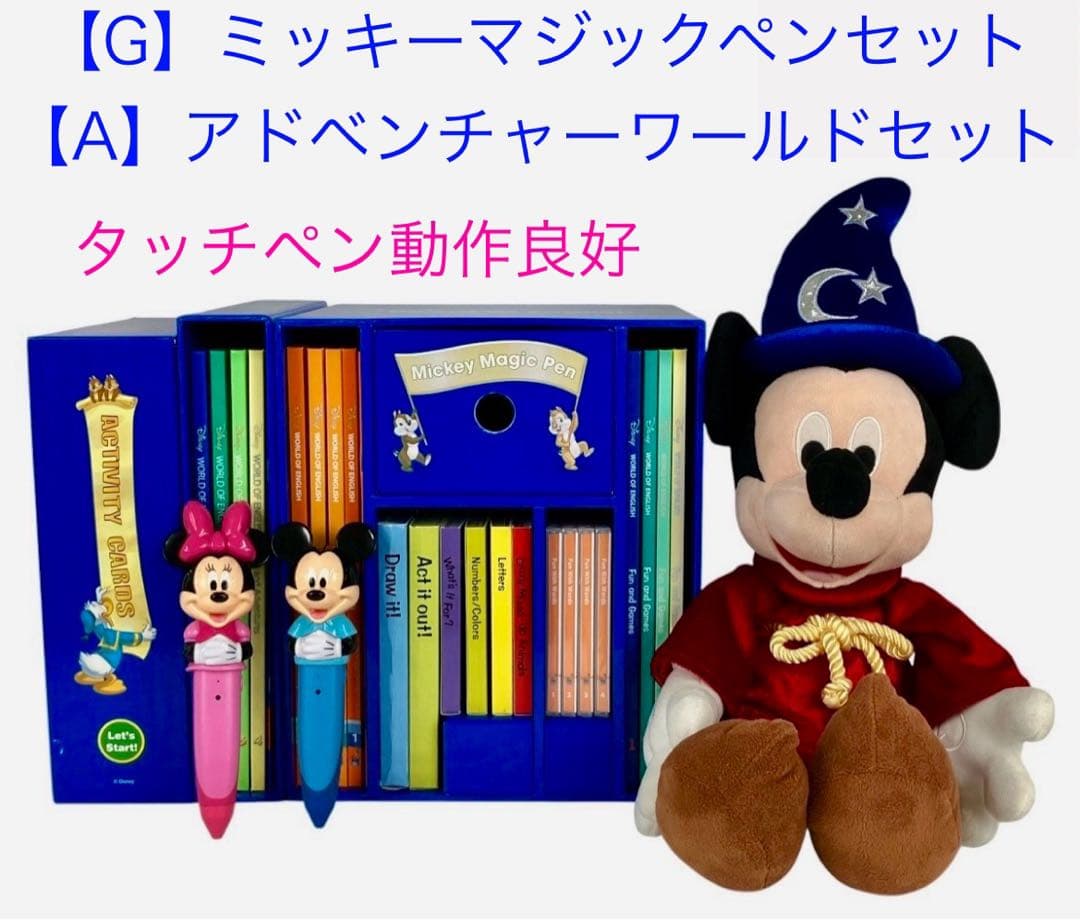 DWE 最新版 ミッキーマジックペン&アドベンチャー&マイビッグブックオブワーズ