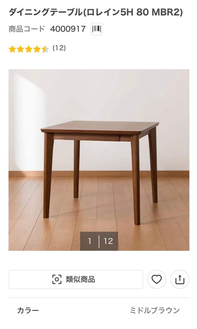 【50%OFF】ニトリ ダイニングテーブル(ロレイン5H 80 MBR2)