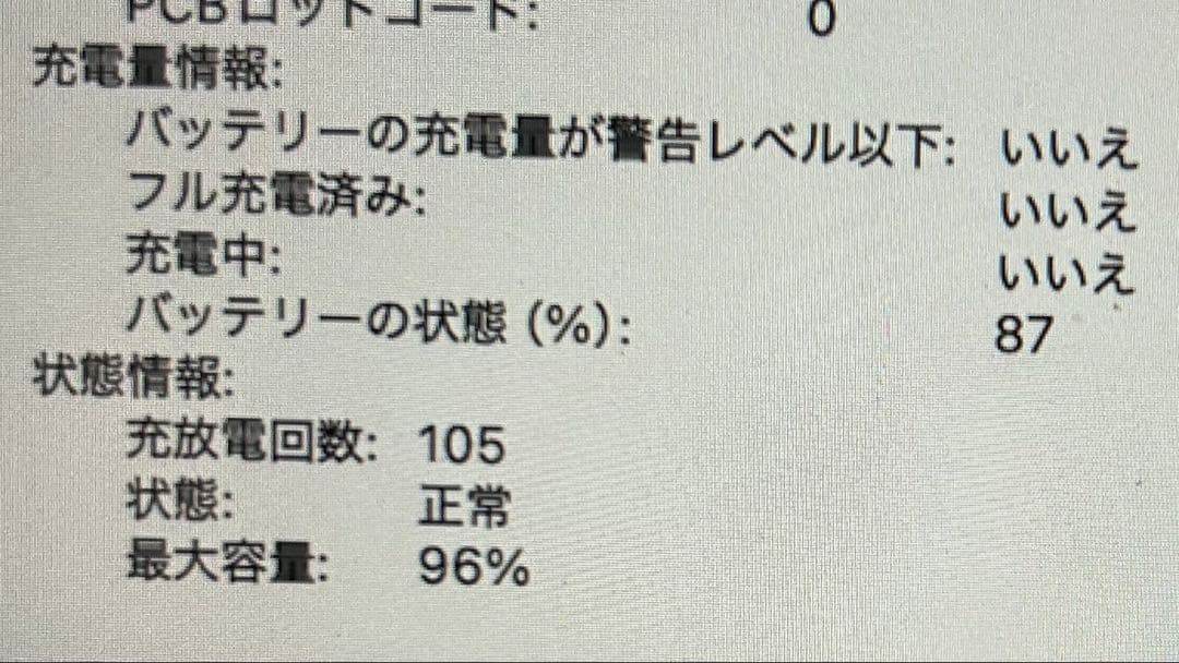 充電回数【105回】MacBookAir/M2/1TB/15インチ