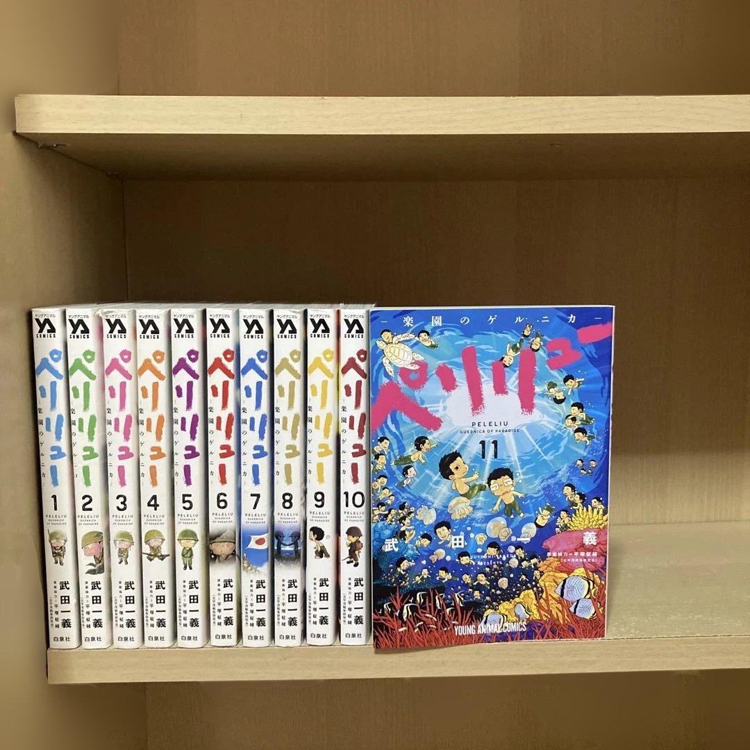 全巻初版❗️送料無料❗️ペリリュー全巻1〜11巻 武田一義