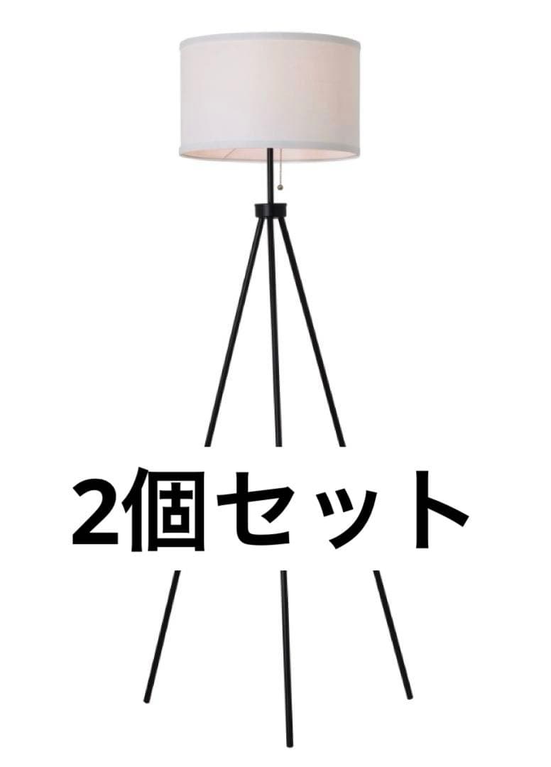 トリポッド　フロアランプ　フロアライト　ライトスタンド（布シェード）