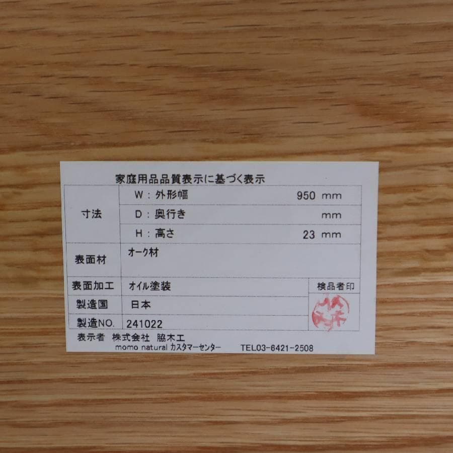 24年製 モモナチュラル オーク無垢材 ラウンドテーブル Φ950