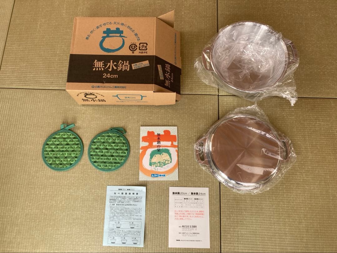 【未使用】　無水鍋 24cm 広島アルミニウム工業