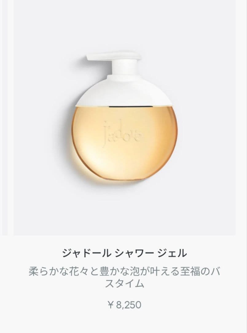 ゆぅさま♥j'adoreジャドールシャワージェル2個マザーズデイ限定ラッピング付