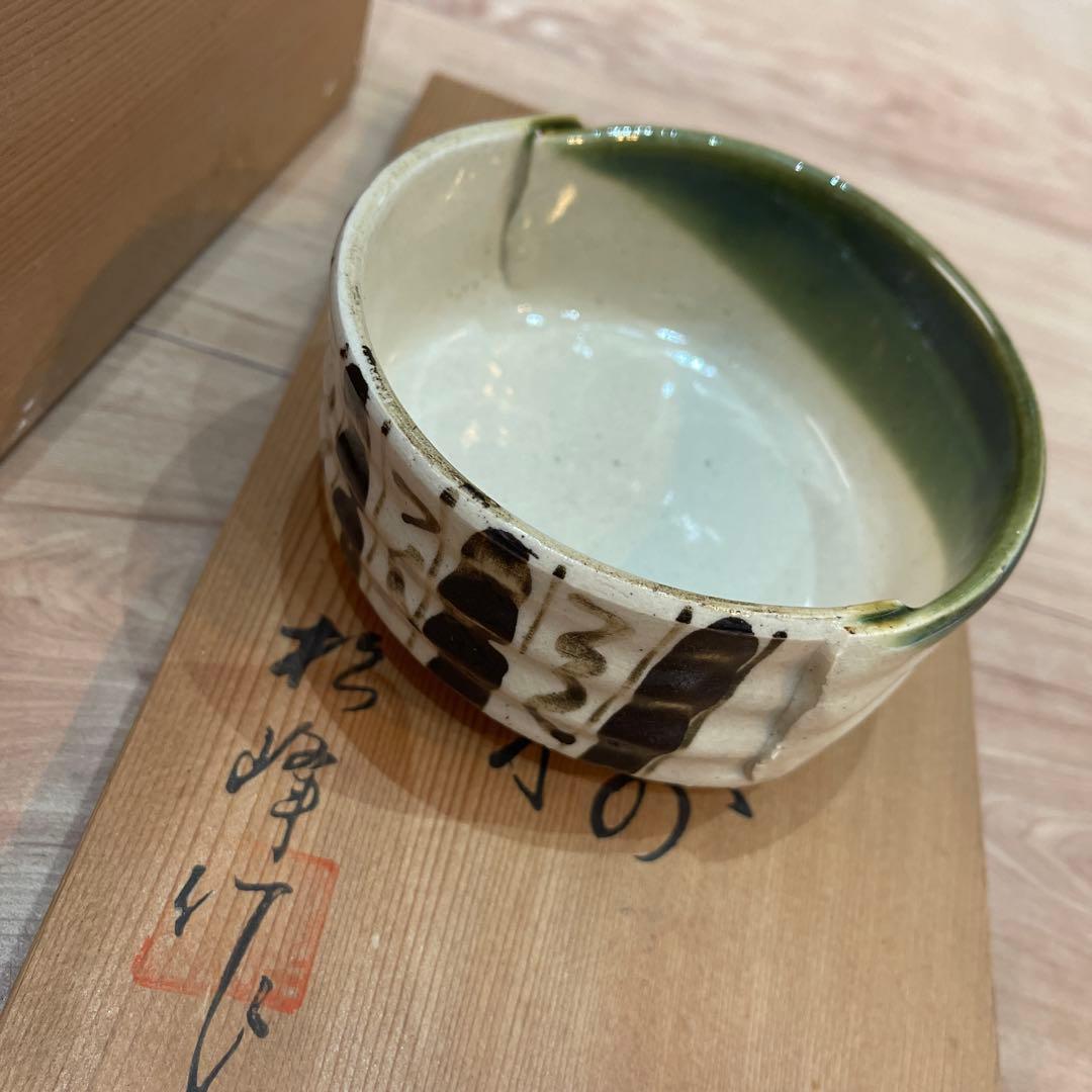 織部焼　つくし柄　美濃焼　小鉢揃え４点入　松峰作　松峰窯