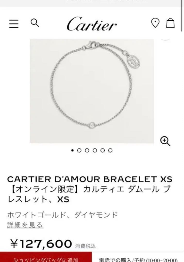 カルティエ　ブレスレット　ダムール　XS k18wg