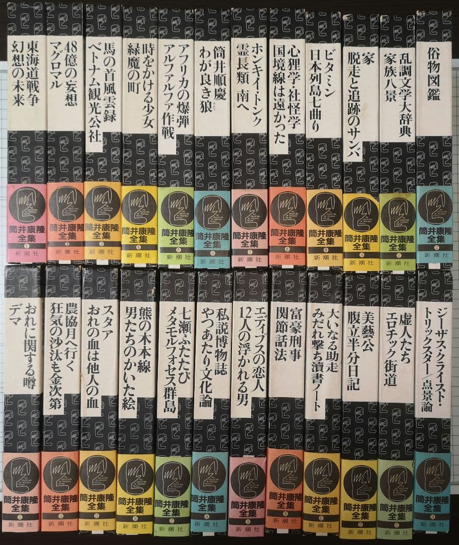 筒井康隆全集 全巻 24冊セット 全巻帯あり 全巻付録あり