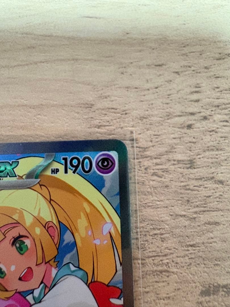 psa10個体【リーリエのピッピex sar 】