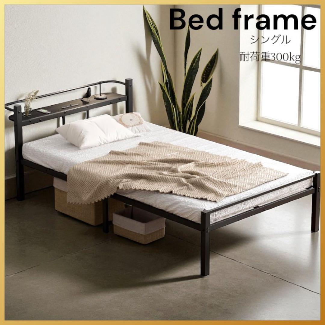 ベッドフレーム シングル 宮棚 2口コンセント USBポート Type-C 黒