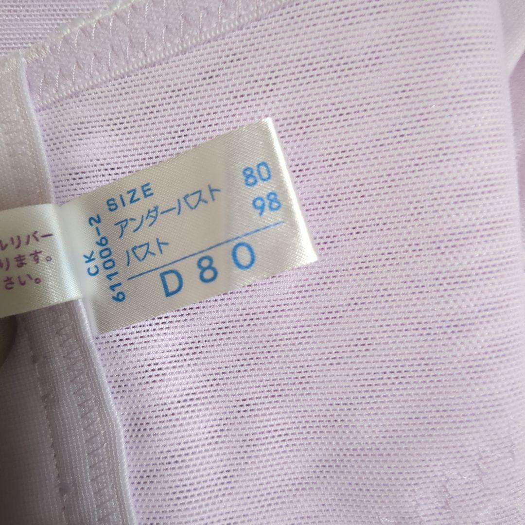 新品 シャンデール スリーインワン ピオニーパープル D80