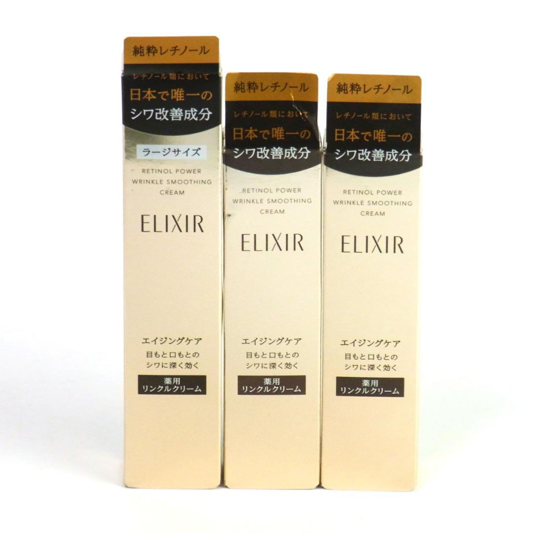 未開封◆資生堂◆エリクシール レチノパワー リンクルクリーム S/L 計3本組◆