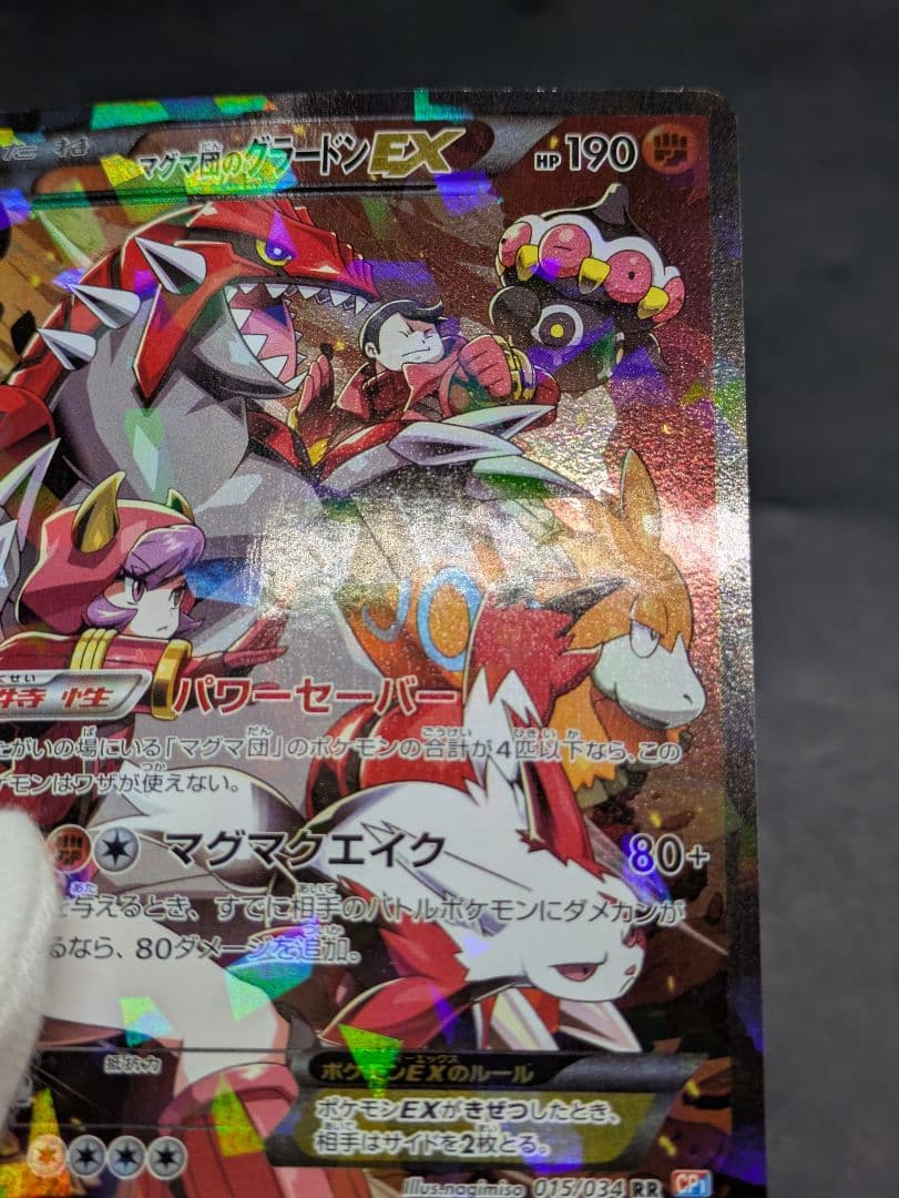 ポケモンカード マグマ団のグラードンEX